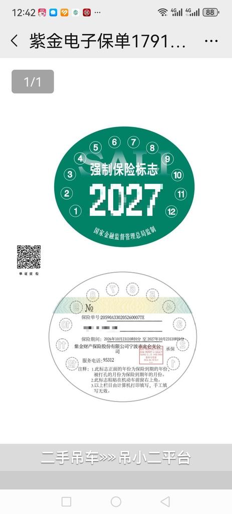 吊小二